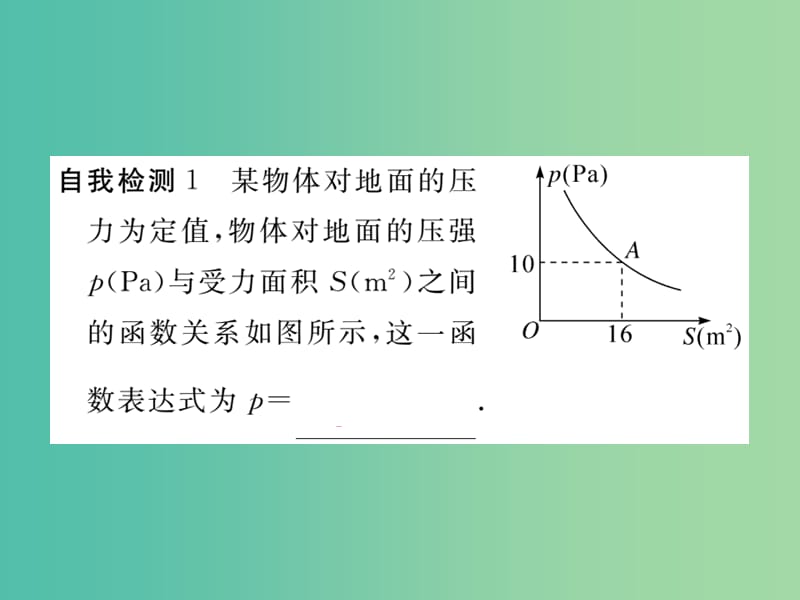 九年级数学下册 26.2《实际问题与反比例函数》其他学科中的反比例函数（第2课时）课件 （新版）新人教版.ppt_第3页