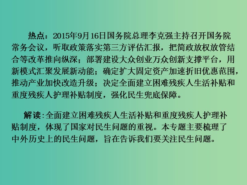 中考历史 第二部分 热点专题攻略 专题十 民生问题课件.ppt_第2页