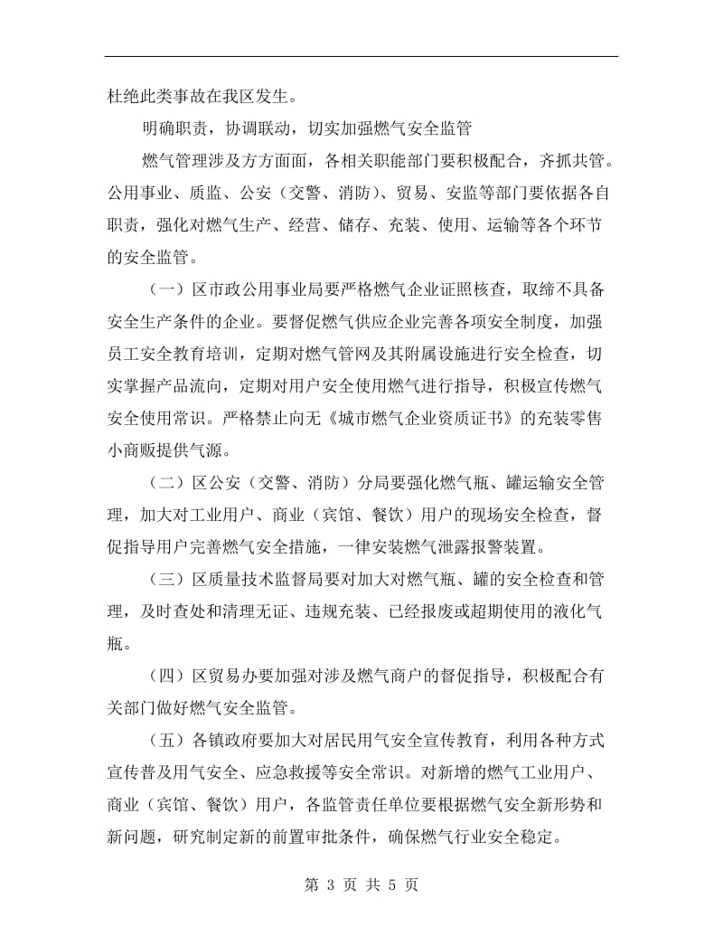 区委燃气隐患普查方案.doc_第3页