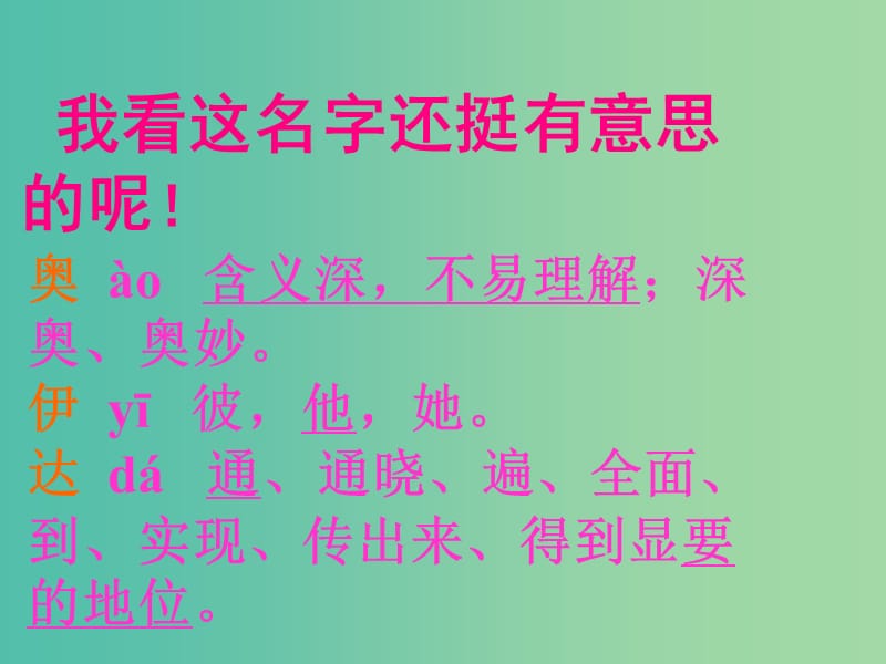 九年级语文下册 第4单元 第16课 奥伊达的理想习题课件 语文版.ppt_第2页