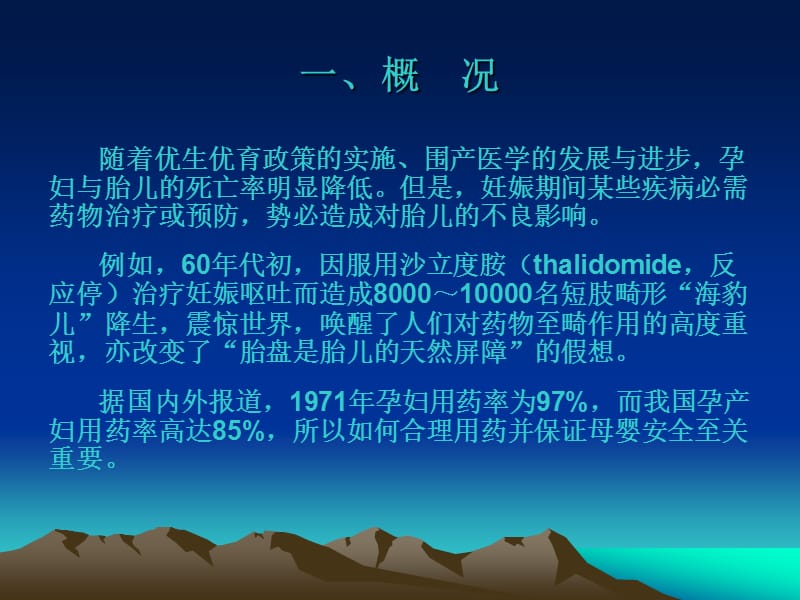 妊娠期合理用药.ppt_第2页