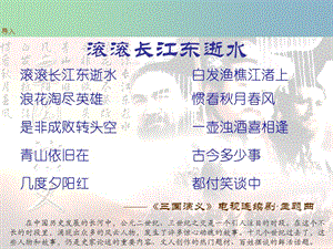 七年級(jí)歷史上冊(cè) 15 三國(guó)鼎立課件 華東師大版.ppt