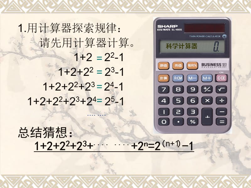 关于国际象棋的故事.ppt_第3页