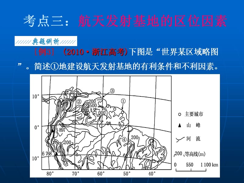 航天基地的区位选址.ppt_第1页