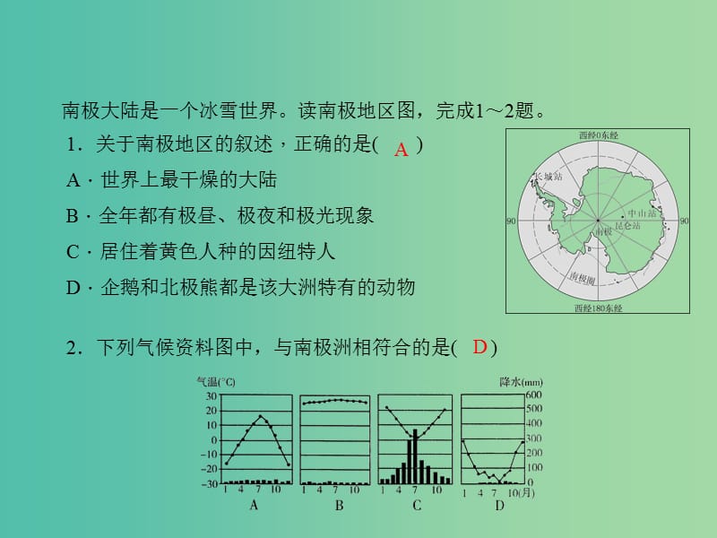 中考地理总复习 考点跟踪突破 第九章 极地地区习题课件 新人教版.ppt_第2页