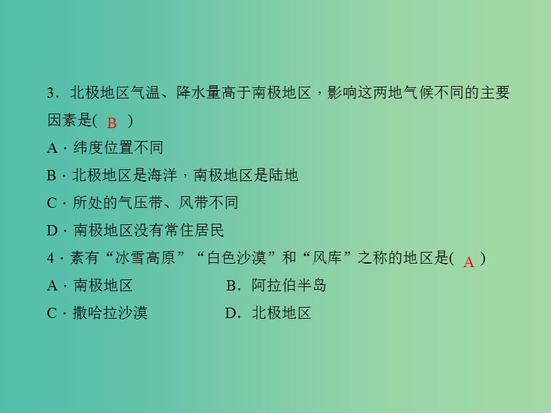 中考地理总复习 考点跟踪突破 第九章 极地地区习题课件 新人教版.ppt_第3页