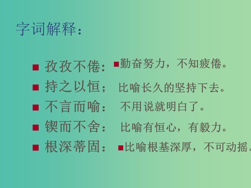 九年级语文上册 第4单元 13《事物的正确答案不止一个》课件 新人教版.ppt_第2页