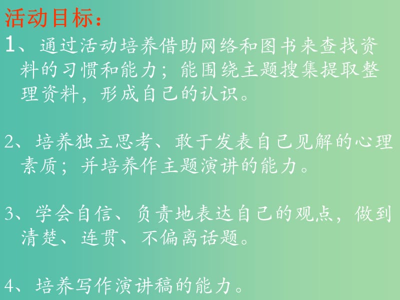 九年级语文上册 第二单元 承传人文思想 综合性学习 演讲：微笑着面对生活教学课件 新人教版.ppt_第2页