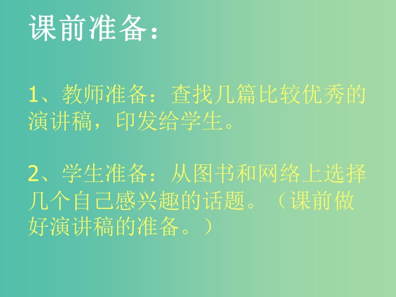 九年级语文上册 第二单元 承传人文思想 综合性学习 演讲：微笑着面对生活教学课件 新人教版.ppt_第3页