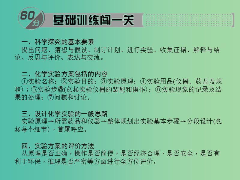 九年级化学下册 第12单元 专题十一 实验探究课件 新人教版.ppt_第2页