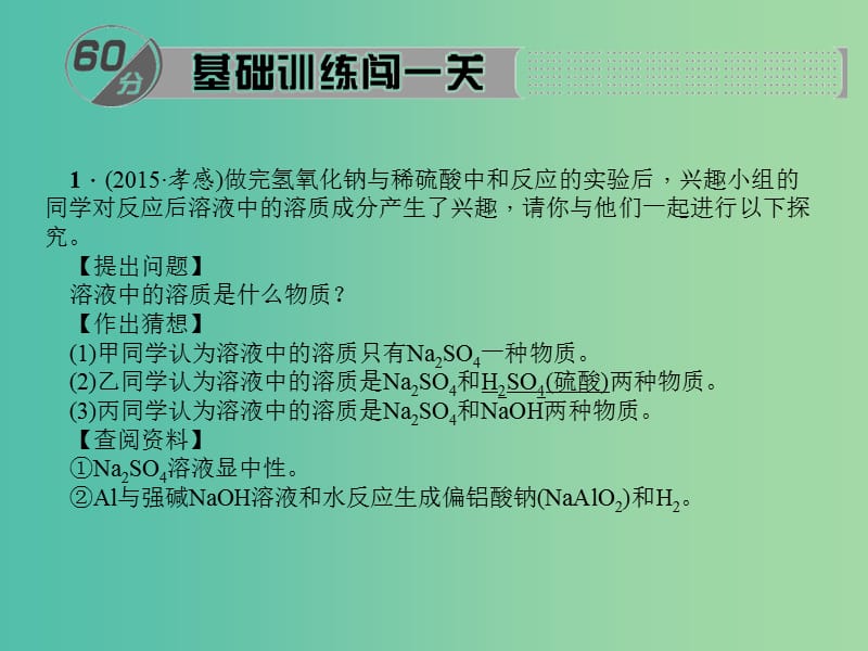 九年级化学下册 第12单元 专题十一 实验探究课件 新人教版.ppt_第3页