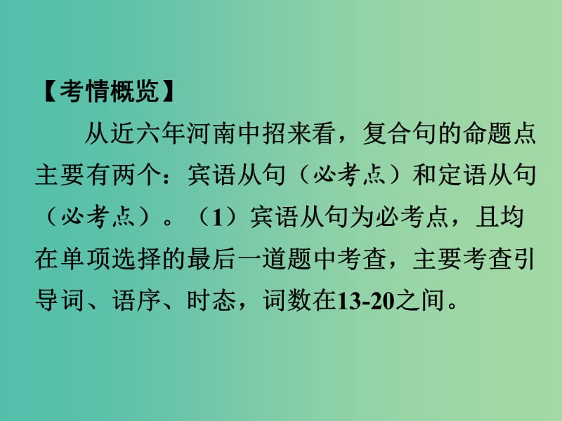 中考英语 第二部分 语法专题研究 专题十三 复合句课件.ppt_第3页