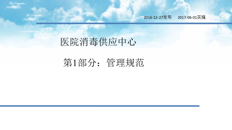 消毒供应室2016年管理规范解读.ppt_第2页