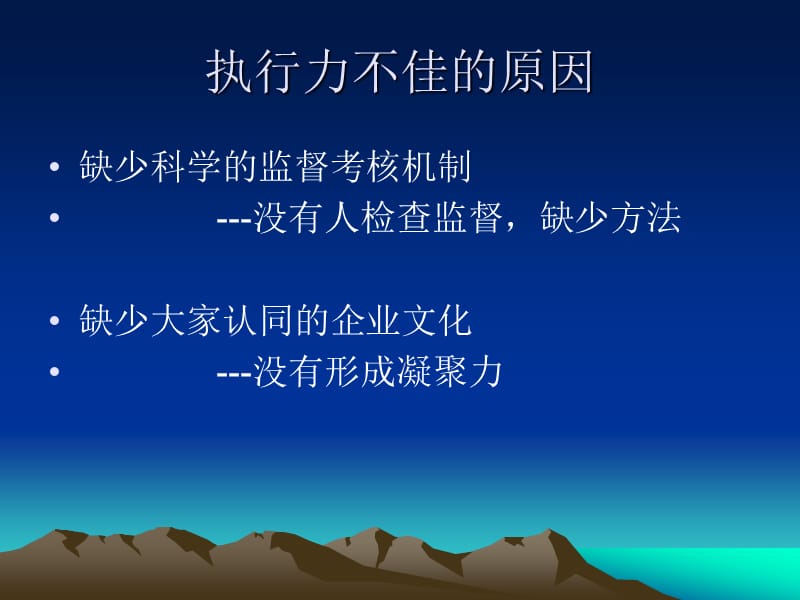 经典实用有价值企业管理培训课件：思想决定命运落实决定成败.ppt_第3页