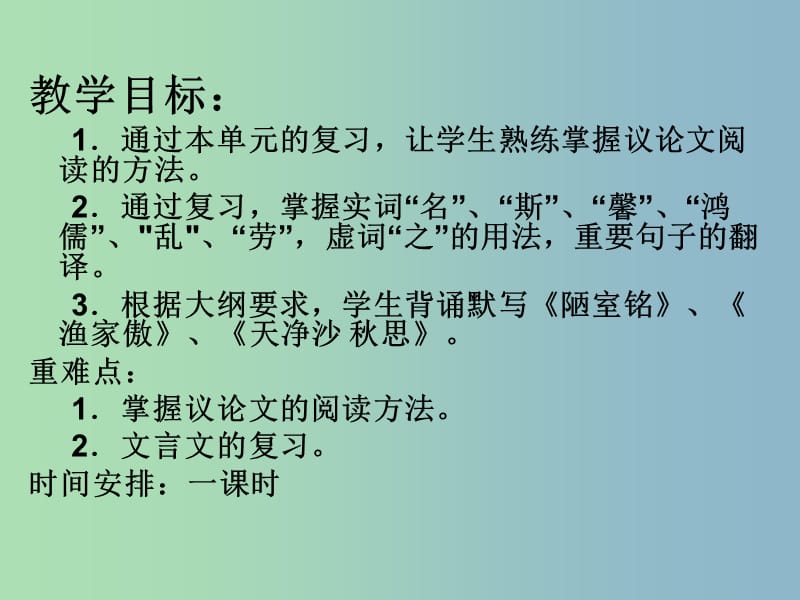 八年级语文下册 第二单元复习课件 苏教版.ppt_第2页