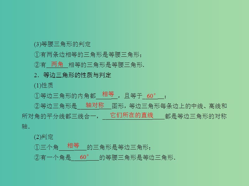 中考数学总复习 第五章 基本图形 第25课 等腰三角形课件.ppt_第3页