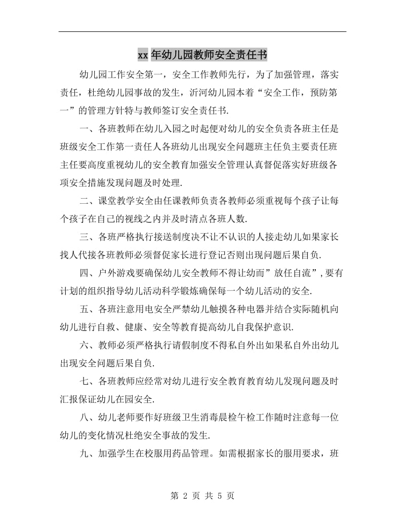 xx年幼儿园教师安全责任书.doc_第2页