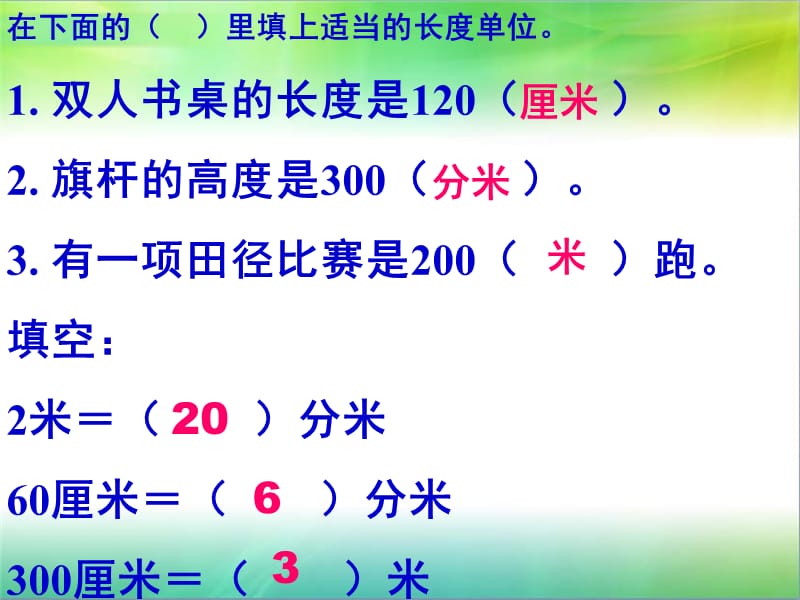 三年级数学《千米的认识》PPT.ppt_第3页