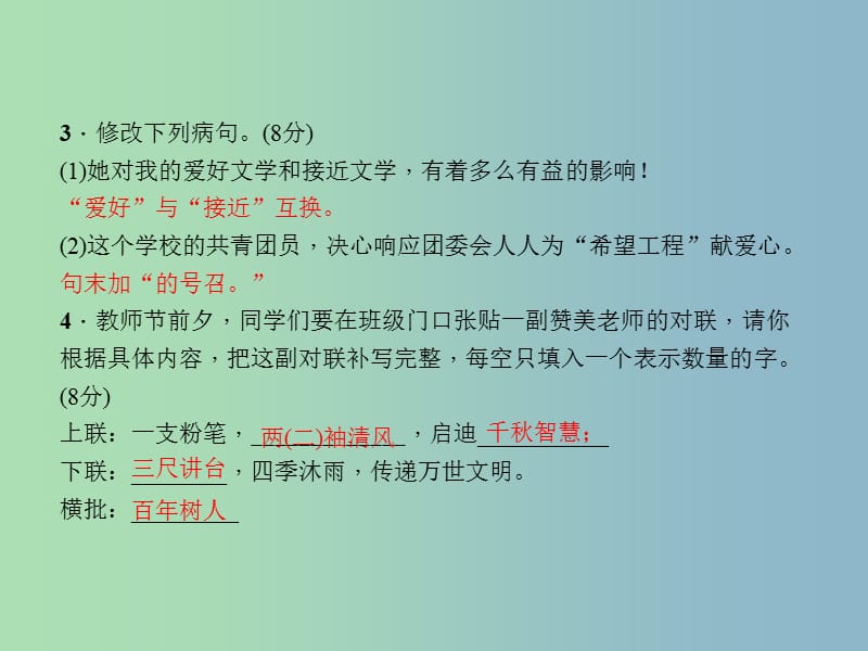 七年级语文上册 第二单元 6 我的老师课件 （新版）新人教版.ppt_第3页