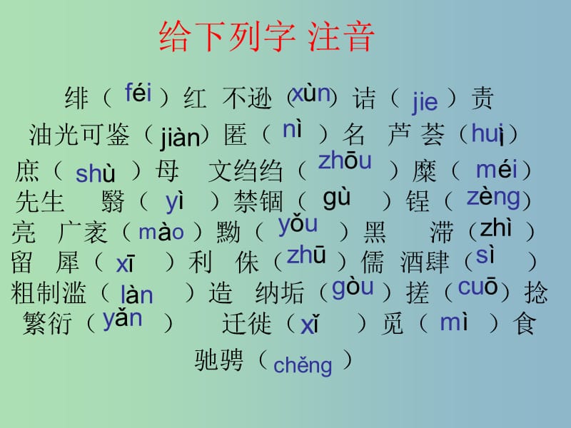 八年级语文下册 第一、二、五单元课件 新人教版.ppt_第2页