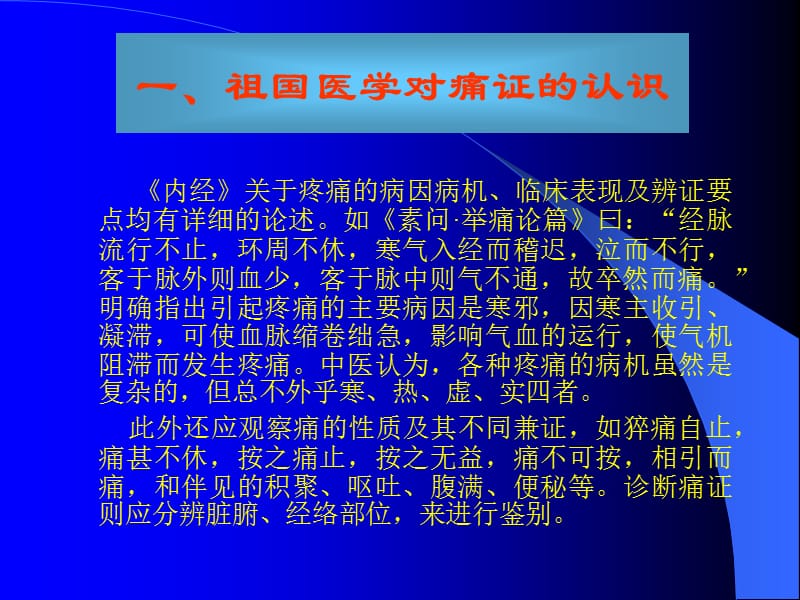 针灸治疗痛证及针刺.ppt_第3页