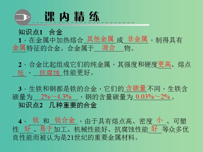 九年级化学下册 第8单元 课题1 第2课时 合金习题课件 新人教版.ppt_第2页