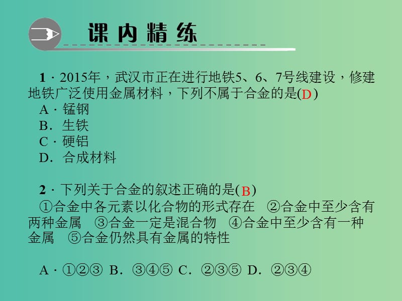 九年级化学下册 第8单元 课题1 第2课时 合金习题课件 新人教版.ppt_第3页