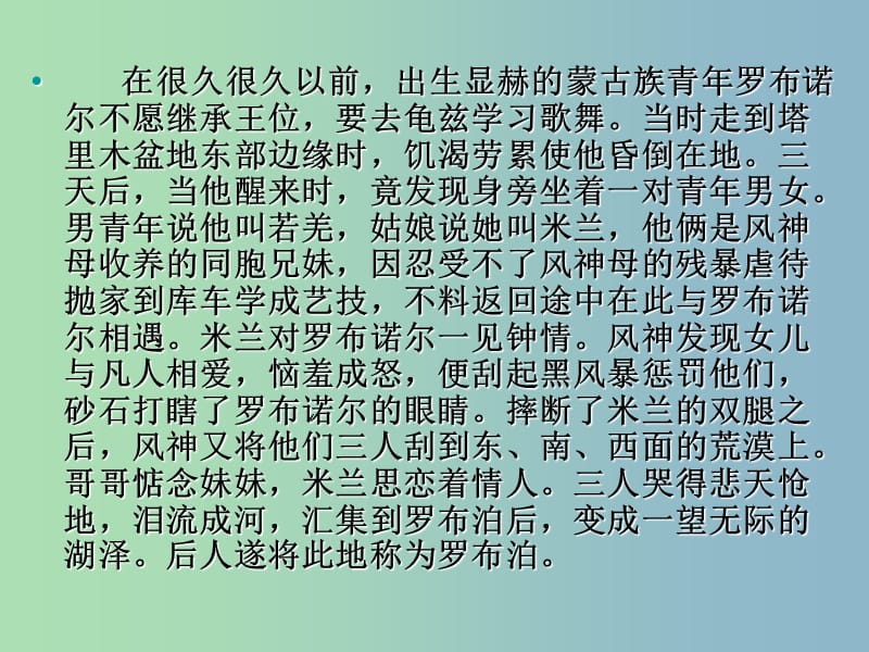 八年级语文下册 12 罗布泊 消逝的仙湖课件 新人教版.ppt_第1页