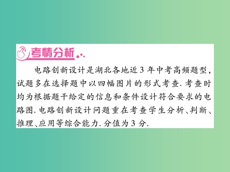 中考物理总复习 第二篇 热点专题分类突破 专题五 电学知识专题课件.ppt_第2页