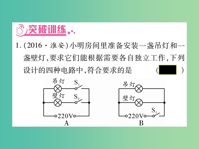 中考物理总复习 第二篇 热点专题分类突破 专题五 电学知识专题课件.ppt_第3页