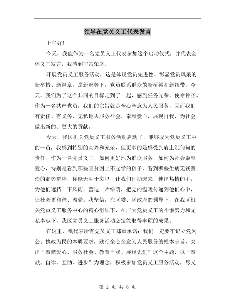 领导在党员义工代表发言.doc_第2页