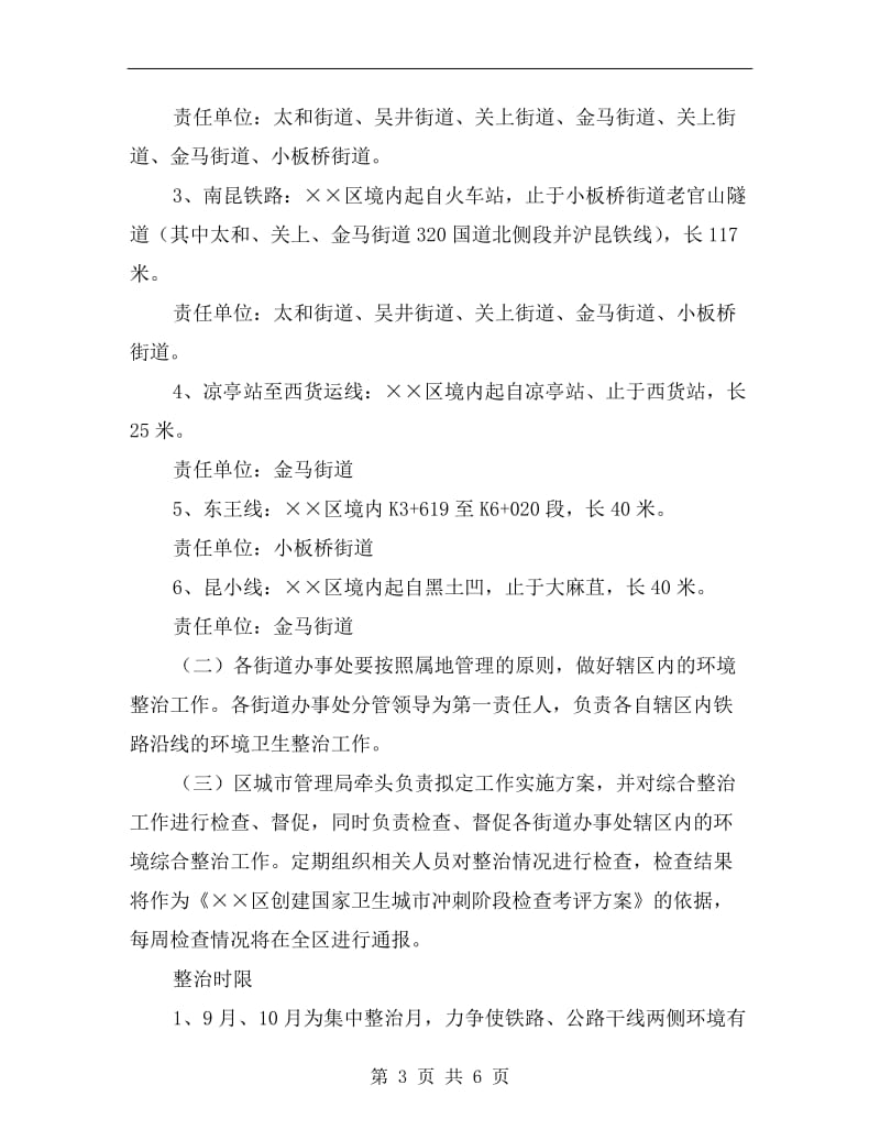 铁路线环卫清理方案.doc_第3页