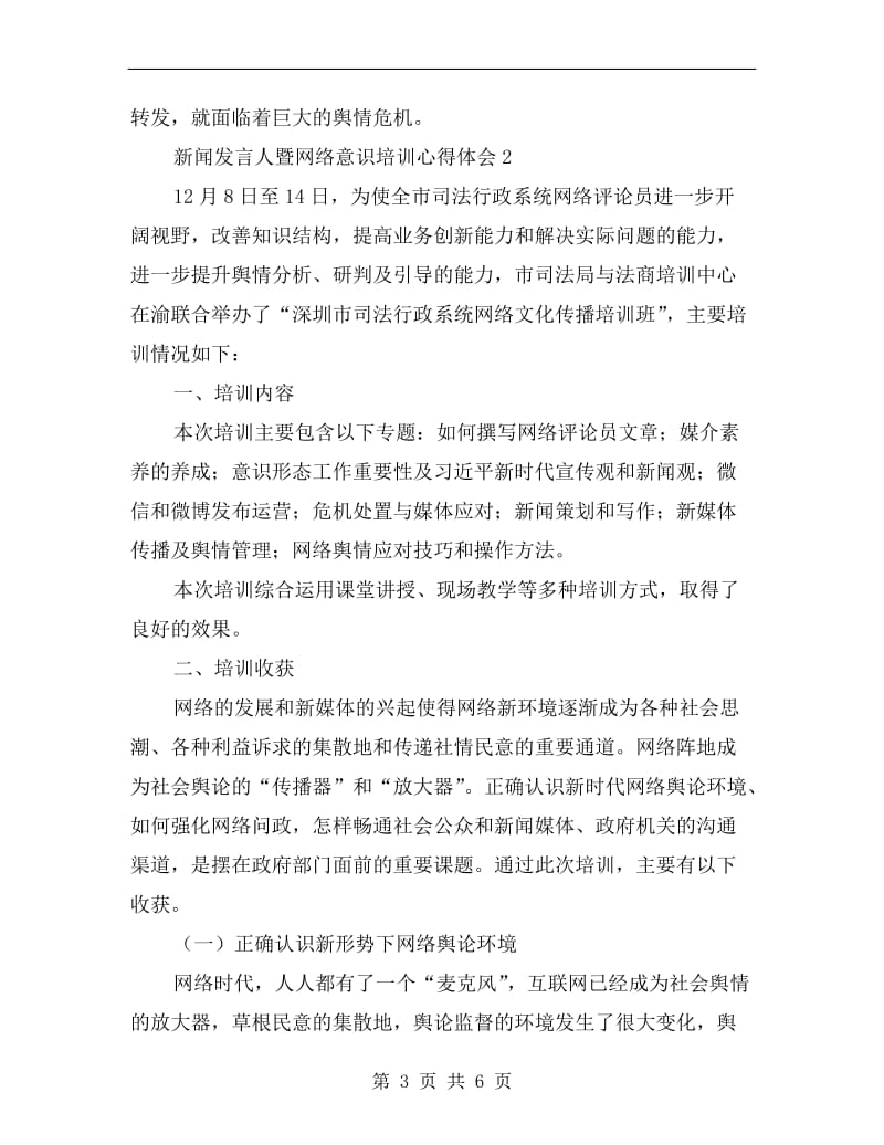 新闻发言人暨网络意识培训心得体会.doc_第3页