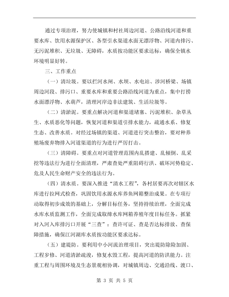 水环境治理专项行动实施方案A.doc_第3页