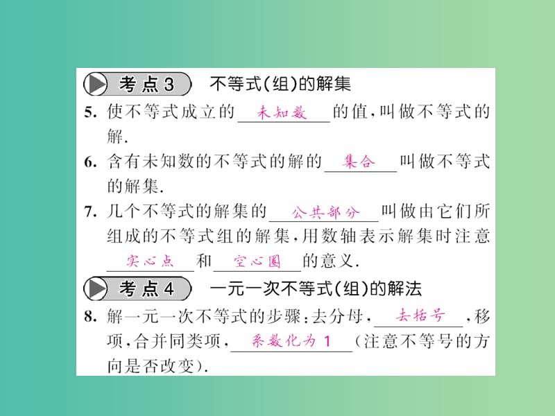 中考数学一轮复习 夯实基础 第二章 方程 第8节 一元一次不等式（组）课件 新人教版.ppt_第3页