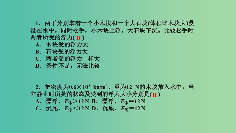 中考科学 考点集训18 浮力复习课件.ppt_第2页