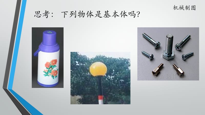 组合体的组合形式.ppt_第3页