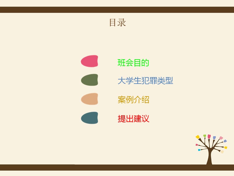 《普法教育》PPT课件.ppt_第2页