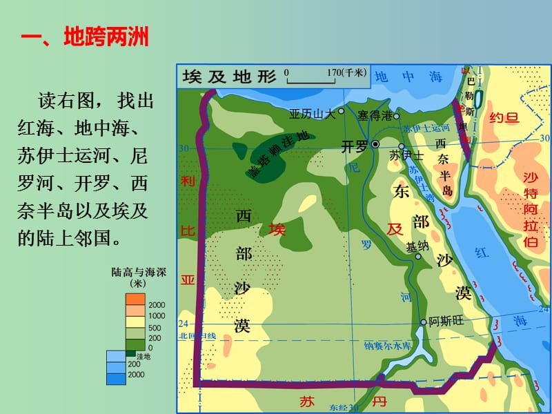 七年级地理下册 第八章 第二节 埃及课件 湘教版.ppt_第2页