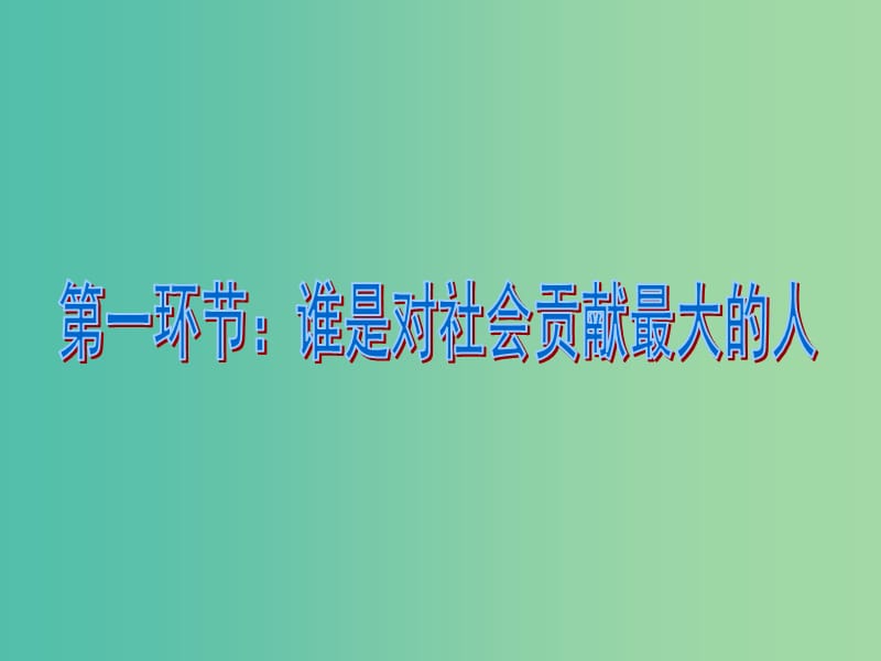 八年级政治上册 2.4.1 我知我师 我爱我师课件2 新人教版.ppt_第3页