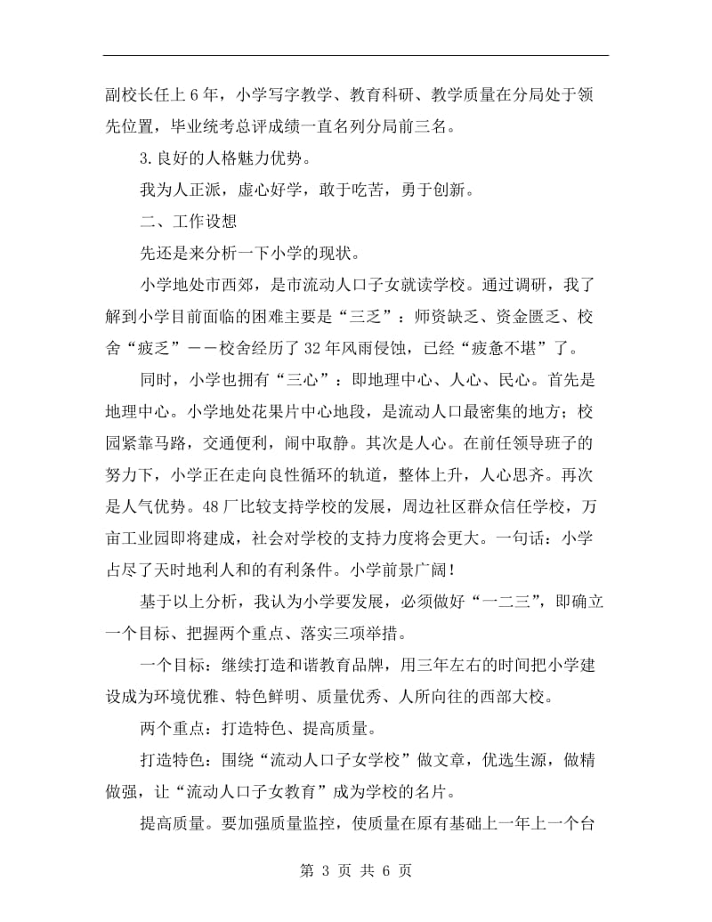 竞选小学校长发言材料.doc_第3页