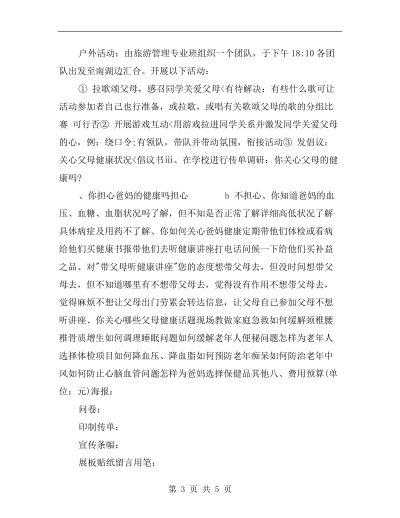 父亲节活动策划方案：关心父母健康.doc_第3页