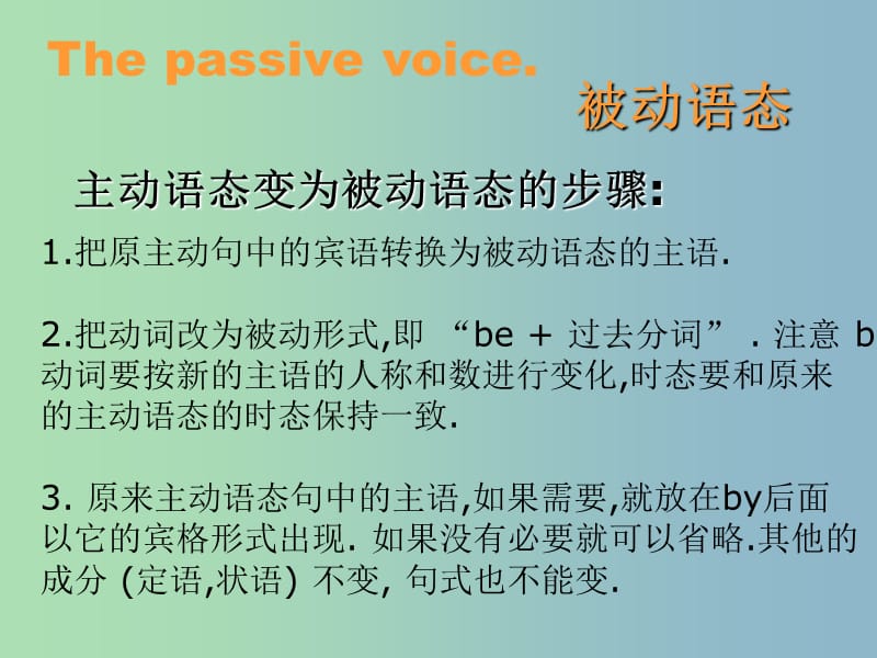 九年级英语全册 被动语态复习课件 （新版）人教新目标版.ppt_第3页