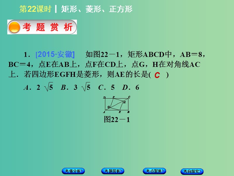 中考数学 第五单元 四边形 第22课时 矩形、菱形、正方形课件.ppt_第3页