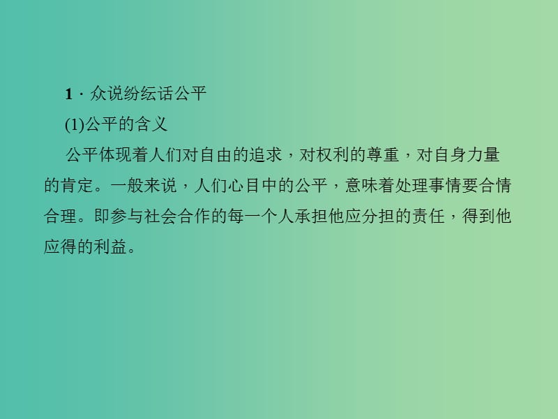 中考政治 知识盘查二 道德教育 考点24 崇尚公平维护正义课件.ppt_第2页