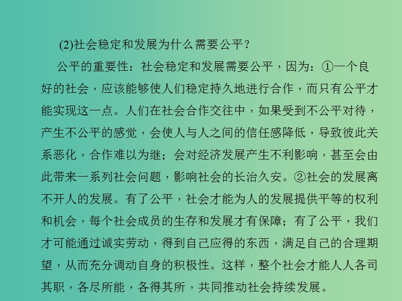 中考政治 知识盘查二 道德教育 考点24 崇尚公平维护正义课件.ppt_第3页