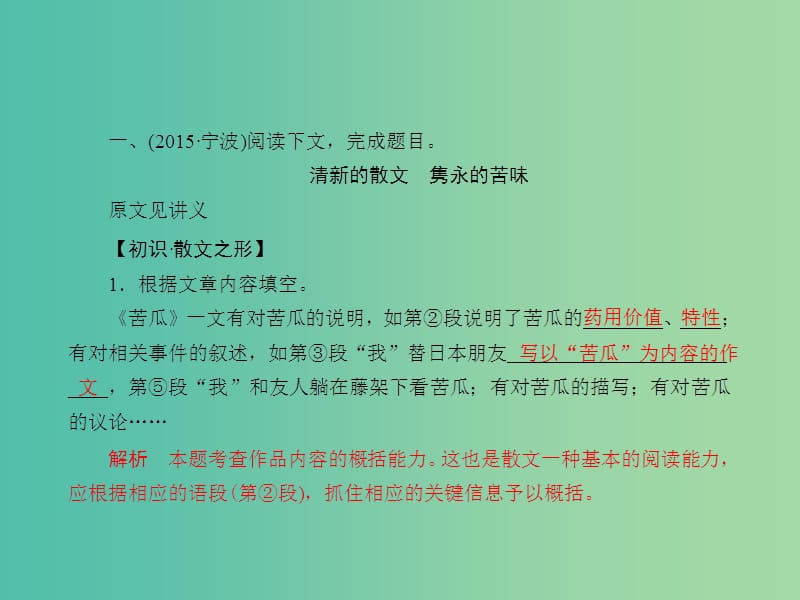 中考语文 课后强化训练 20 非连续性文本阅读之二 文学作品类文本课件.ppt_第2页