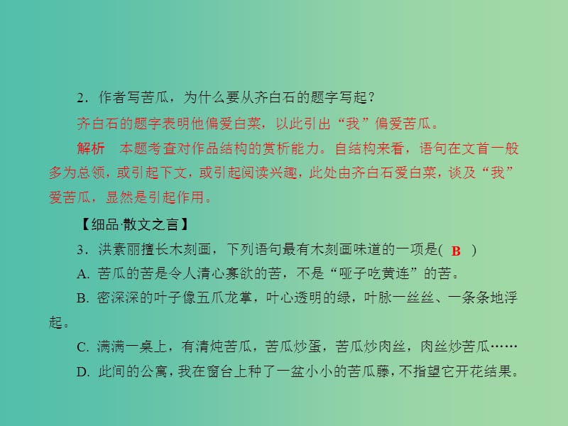 中考语文 课后强化训练 20 非连续性文本阅读之二 文学作品类文本课件.ppt_第3页