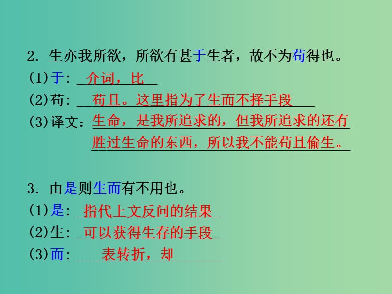 中考语文 第一部分 教材知识梳理 文言文知识复习 九上 六、鱼我所欲也课件.ppt_第3页