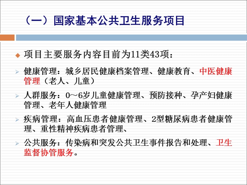 万凌-卫生监督协管培训课件(2017).ppt_第3页